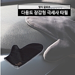 세차 장갑
