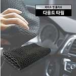 다용도 타월