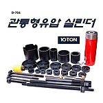 관통형 유압 실린더 세트 (D-704)