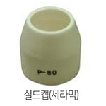 프라즈마 쉴드캡
