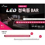 정육점용 LED BAR (4.5W~18W)
