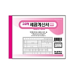 세금계산서