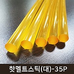 핫멜트 글루스틱 (FAP FA862)