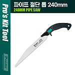 파이프 절단 톱 (SW-202)