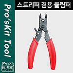 스트리퍼 겸용 클림퍼 (CP-415)