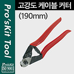 고강도 케이블 커터 (8PK-CT006)