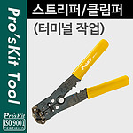 스트리퍼 클림퍼 (8PK-371)