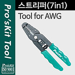스트리퍼 (8PK-3161)