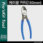 케이블 커터 (8PK-A202)