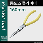 롱노우즈 플라이어 (1PK-706Y)