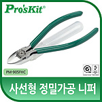 사선형 정밀가공 니퍼 (PM-905FHC)