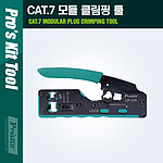 CAT.7 모듈 클림핑 툴 (CP-335)