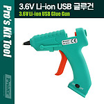 USB 충전 핫멜트 글루건 (GK-361U)