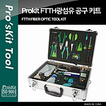 광섬유 공구세트 (PK-9458)