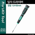 정밀 드라이버 (SD-081-S2)