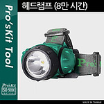 LED 헤드램프 (FL-528)