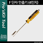 F단자 인출기 (MS-2204F)
