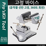 고정 바이스 (PD-376)