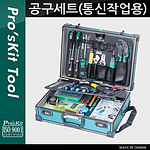 통신작업용 공구세트 (PK-4021M)