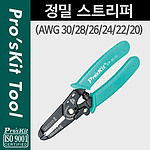정밀 스트리퍼 (CP-301G)