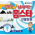 냄새먹는 홈스타 신발장용