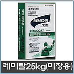 레미탈 (프리미엄 일반미장용, 25kg)-전지역 배송가능