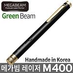 메가빔 그린 레이저 (M400)