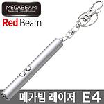 메가빔 레드 레이저 (E4)
