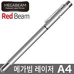 메가빔 레드 레이저 (A4)