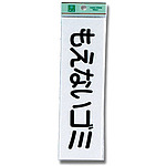 아크릴 사인 플레이트 쓰레기 분리 수거