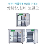 다용도 온장고