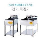 전기 튀김기