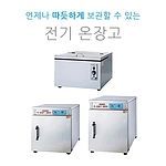 전기 온장고