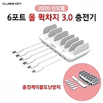QC3.0 USB 6포트 고속 어댑터 (JI-613)