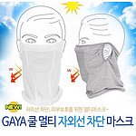 쿨 멀티 자외선 차단 마스크