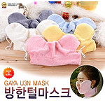 방한 털 마스크 (GAYA U3N)