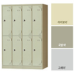 8인용 2단 철재 락커장