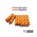 나노 블럭