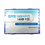 칩저항 키트 1608사이즈 160종 키트(J급)