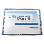 3216사이즈 칩저항 160종키트(J급)