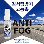 안티포그 스프레이