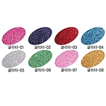 글리터 접착