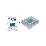 아두이노 완전정복 + 아두이노 스타터 키트(Pro 세트)