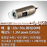 USB 현미경 (AM4113ZT Dino-Lite Pro POLARIZER)