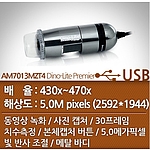 USB 현미경 (AM7013 MZT4)