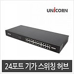 24포트 기가 스위칭 허브 (SG-1024GIGA)