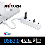 4포트 USB 허브 (RH-T40)