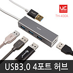 4포트 USB 허브 (TH-400A)