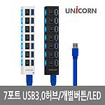7포트 USB 허브 (XH-Q5)