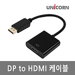 DP to HDMI 컨버터 (DC-200HDMI)